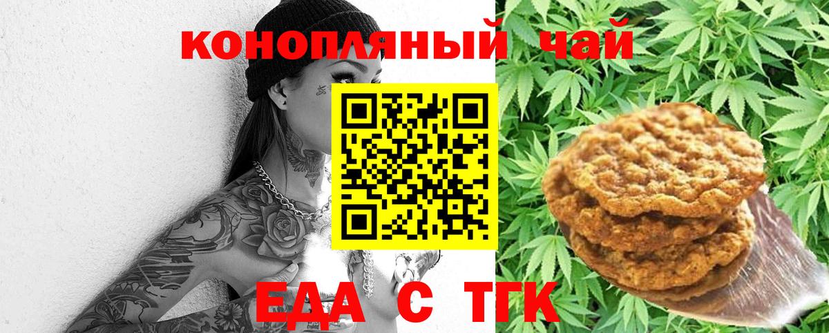 Печенье с ТГК марихуана Южноуральск