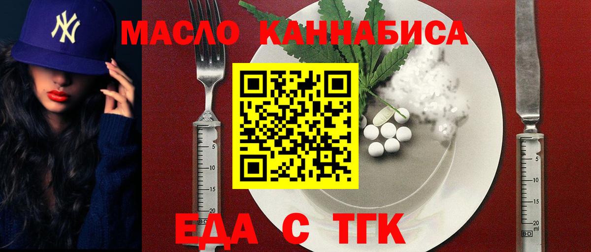 Южноуральск  Еда ТГК конопля  Вход с VPN 