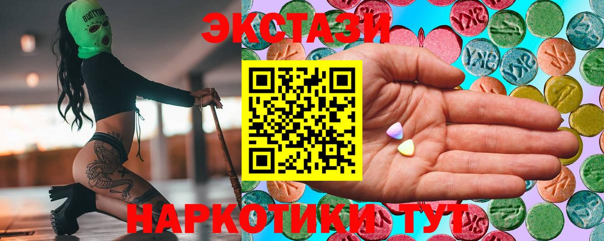 Ecstasy VHQ  Вход с VPN  ЭКСТАЗИ  Ecstasy TESLA  наркошоп  Южноуральск 
