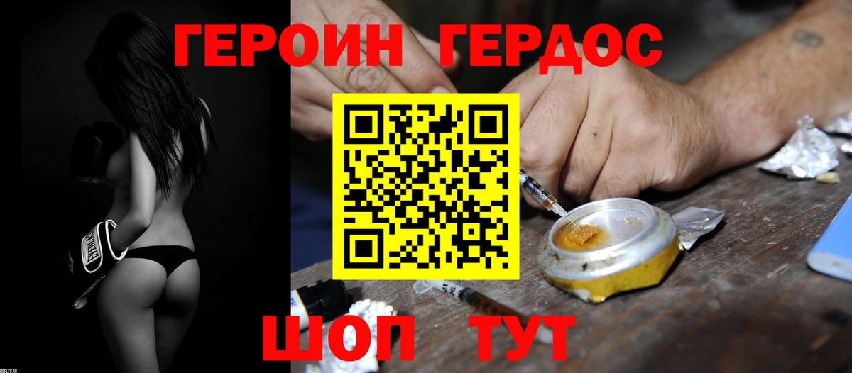 Героин Heroin  Вход с VPN  Южноуральск 
