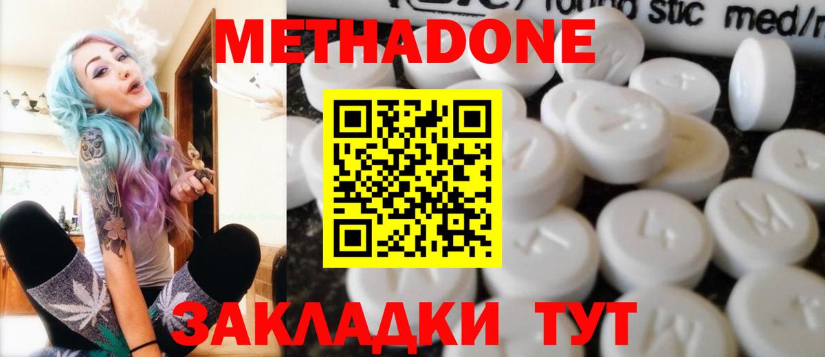 МЕТАДОН кристалл Южноуральск