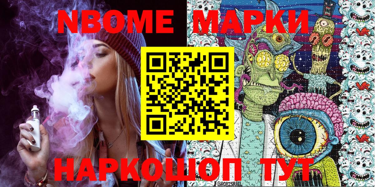 Марки NBOMe 1,8мг  Марки N-bome  Марки NBOMe 1,8мг  Южноуральск  Вход с VPN 