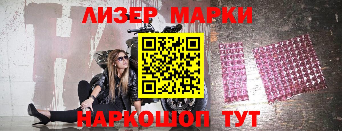 Наркотические марки 1,5мг Южноуральск